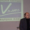 Прэзентацыя праграмы Народнай кааліцыі "Пяцёрка плюс"