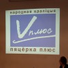 Прэзентацыя праграмы Народнай кааліцыі "Пяцёрка плюс"