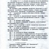 Групы падтрымкі БНФ (рус)