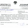 Паведамленне  Вярхоўнага Суда аб накіраванні копіі пярэчанняў Міністэрства юстыцыі:,  2009.07.17