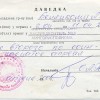 Даведка аб адбыцці арышту, 2001.04.02