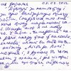 Лісты Алеся Бяляцкага з калоніі да Вольгі Мікалайчык 