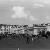 Плошча, жнівень 1991 у МІнску, фота Уладзіміра Кармілкіна