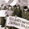 Пратэстныя акцыі 15-22 лютага 1994