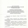 Постановление Госдумы РФ