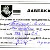 Даведка аб атрыманні грамадзянства БНР, 1998.03.27