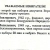 Вынікі 1 тура галасавання па Старажоўскай акрузе.