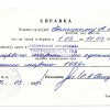 Даведка аб адбыцці арышту, 1999.03.11