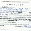 Cудовая павестка. 2000.01.06